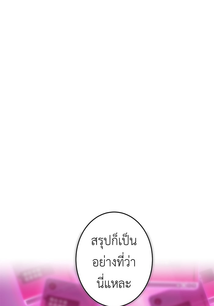 สื่อรักแอปอลเวง - หน้า 108