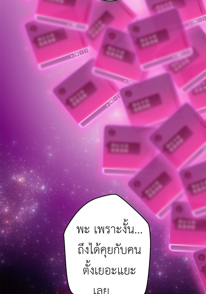 สื่อรักแอปอลเวง - หน้า 109