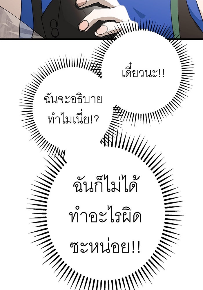 สื่อรักแอปอลเวง - หน้า 111