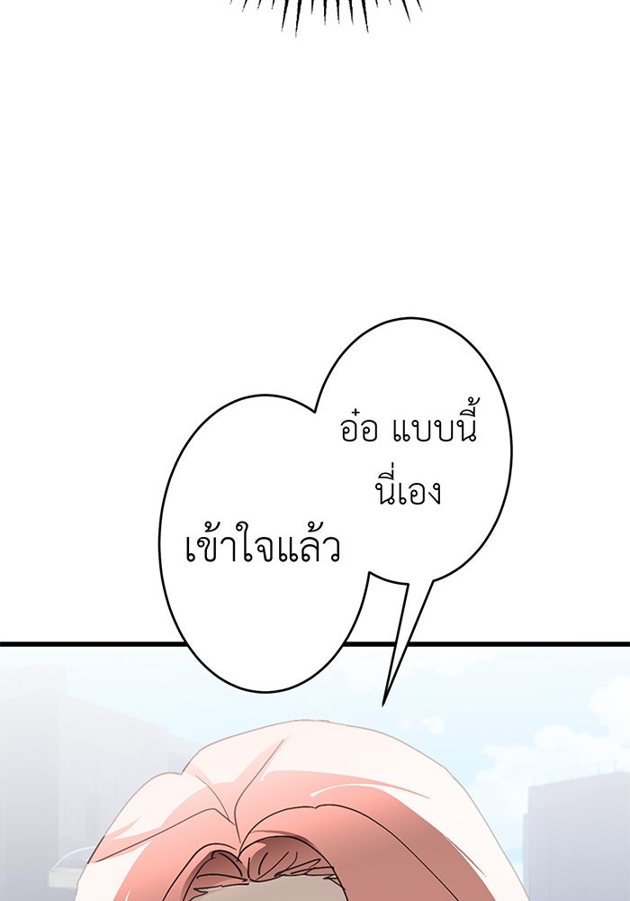 สื่อรักแอปอลเวง - หน้า 112
