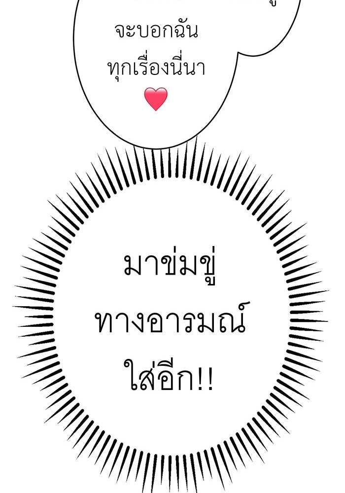 สื่อรักแอปอลเวง - หน้า 114