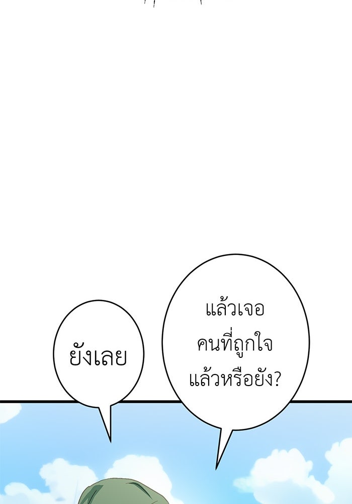 สื่อรักแอปอลเวง - หน้า 115