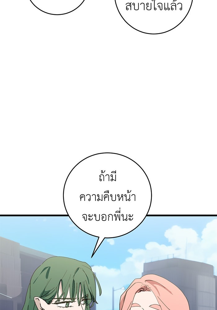 สื่อรักแอปอลเวง - หน้า 117