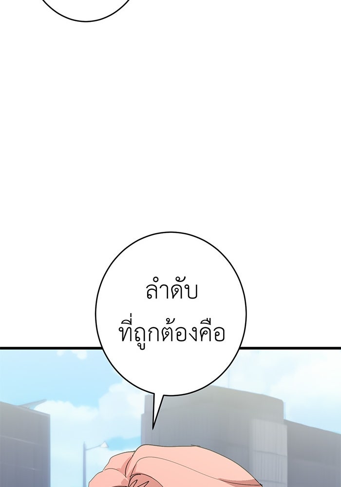 สื่อรักแอปอลเวง - หน้า 119