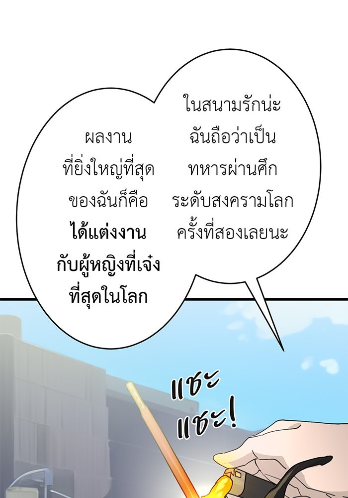 สื่อรักแอปอลเวง - หน้า 122