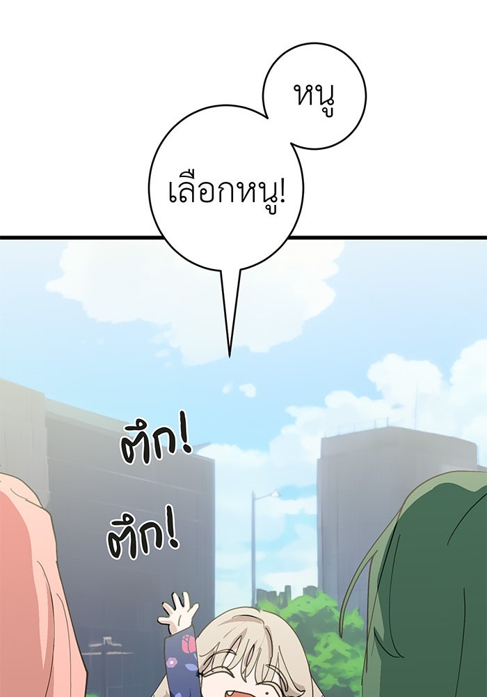 สื่อรักแอปอลเวง - หน้า 129