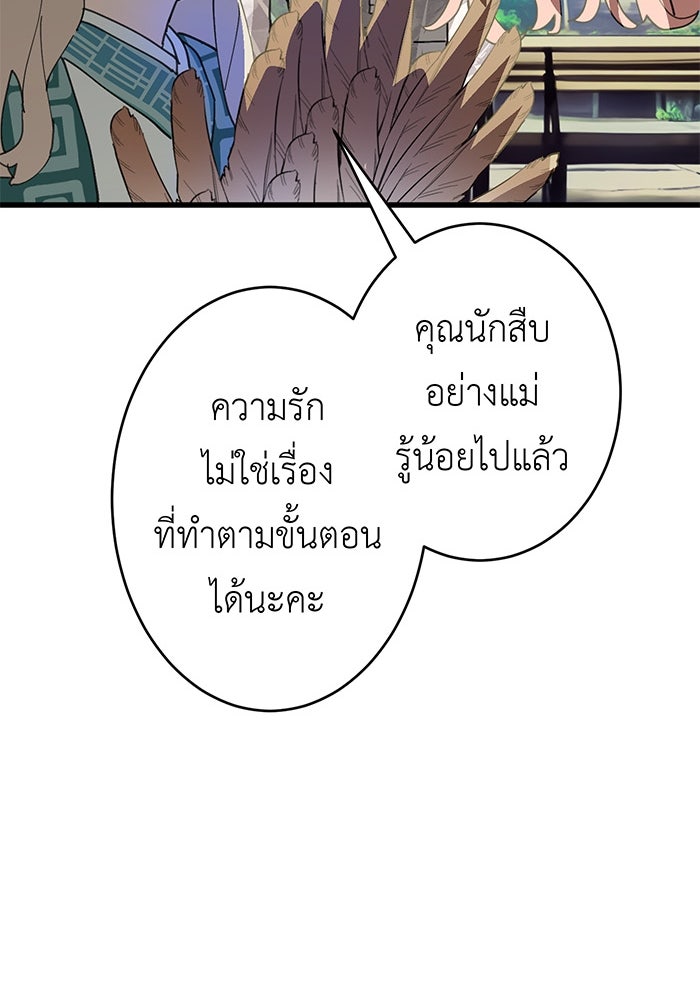 สื่อรักแอปอลเวง - หน้า 135