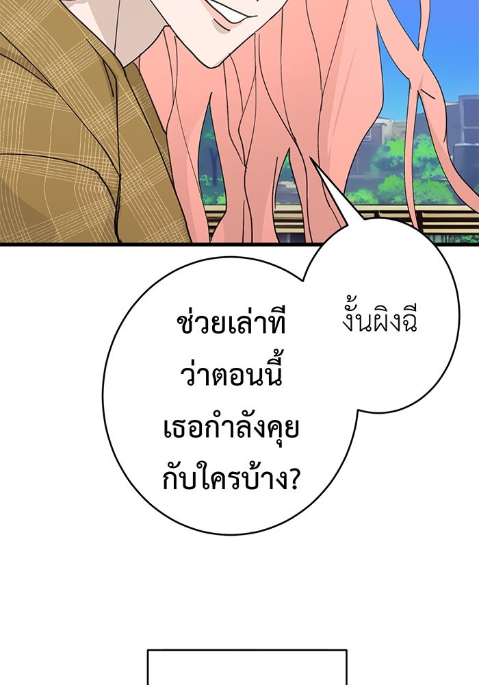 สื่อรักแอปอลเวง - หน้า 137
