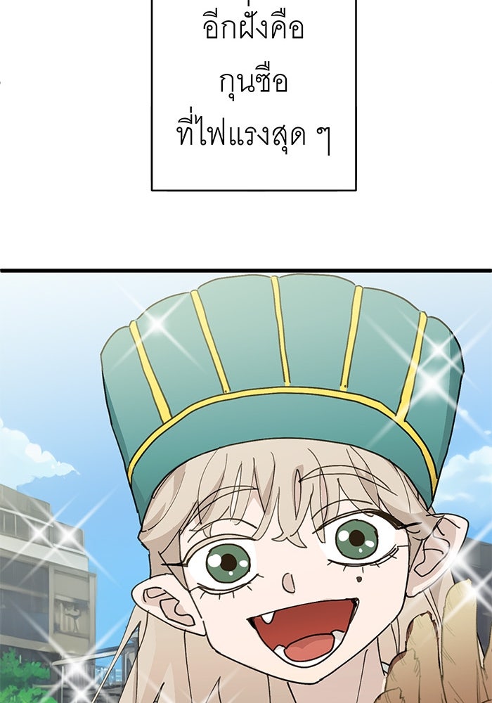 สื่อรักแอปอลเวง - หน้า 138