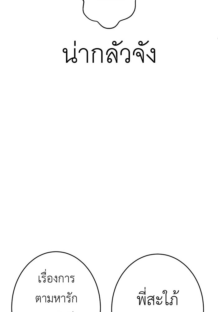 สื่อรักแอปอลเวง - หน้า 142