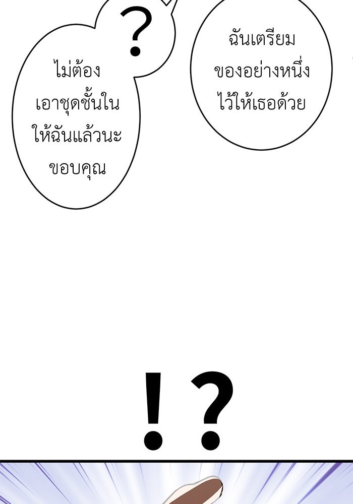 สื่อรักแอปอลเวง - หน้า 144