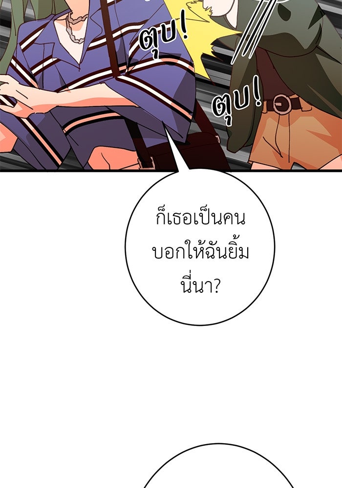สื่อรักแอปอลเวง - หน้า 16