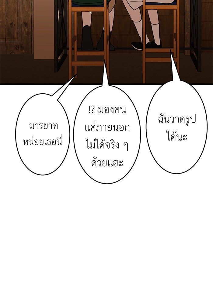 สื่อรักแอปอลเวง - หน้า 18
