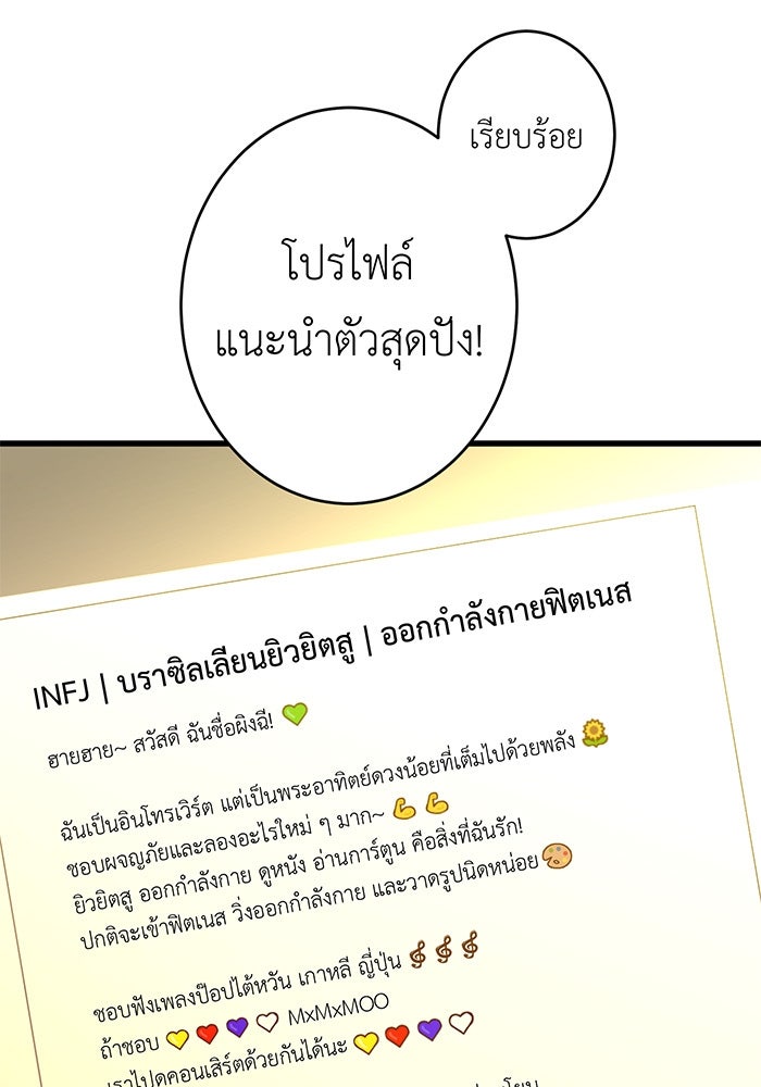 สื่อรักแอปอลเวง - หน้า 19