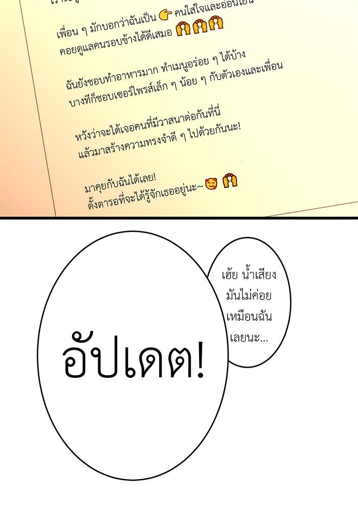 สื่อรักแอปอลเวง - หน้า 20