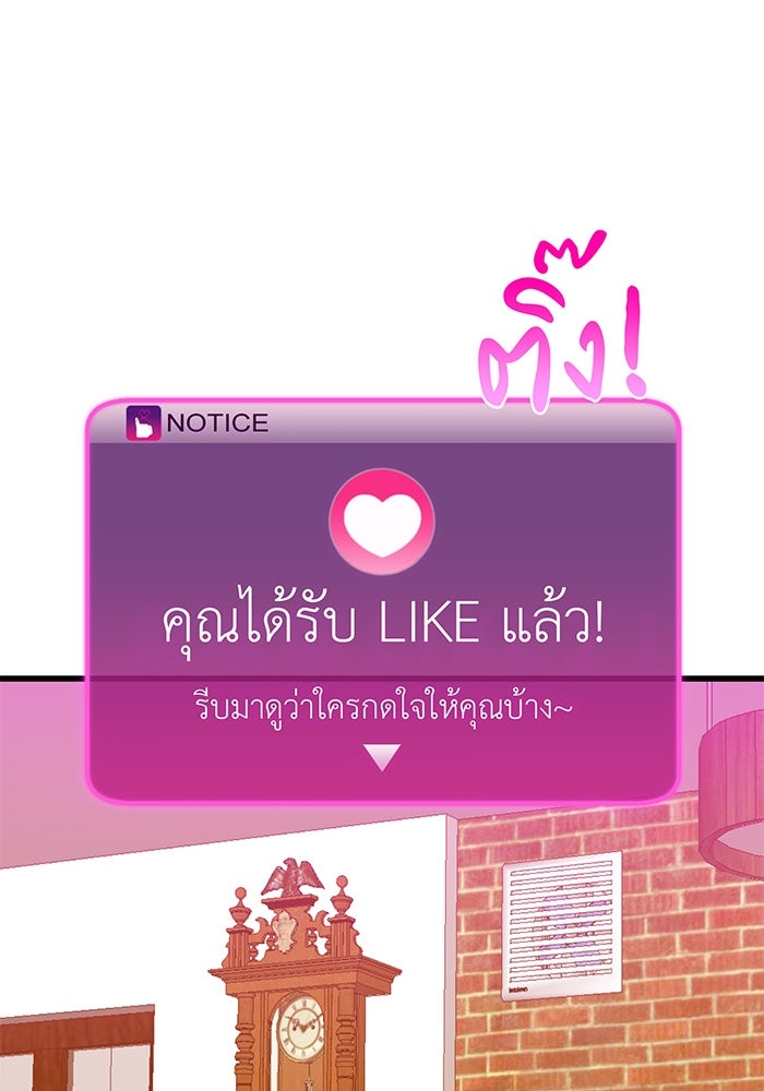 สื่อรักแอปอลเวง - หน้า 21