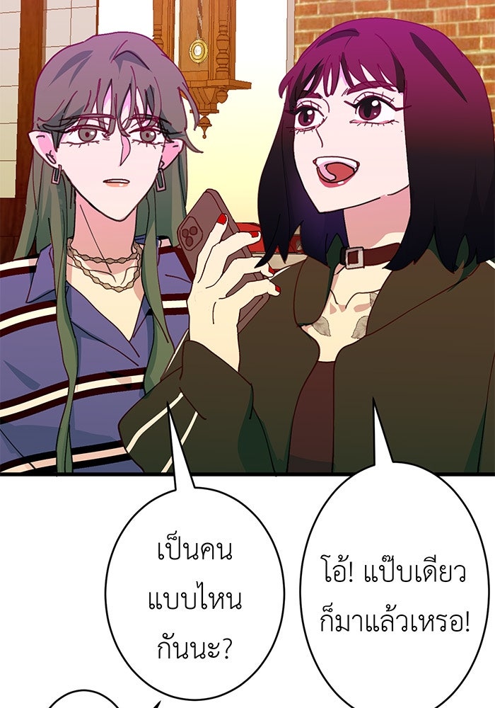 สื่อรักแอปอลเวง - หน้า 22