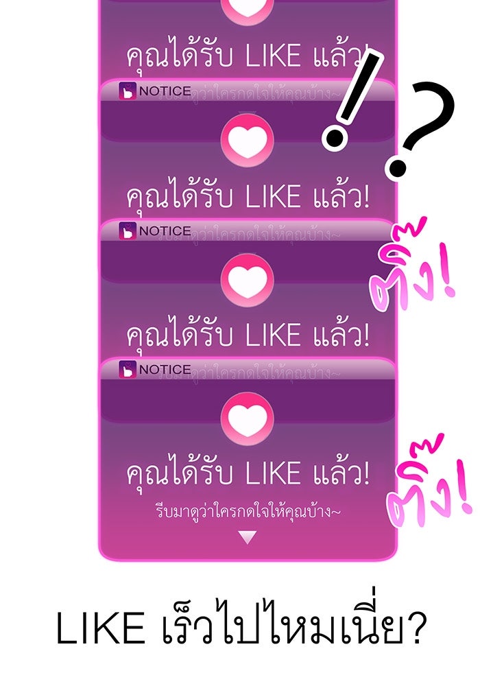สื่อรักแอปอลเวง - หน้า 24