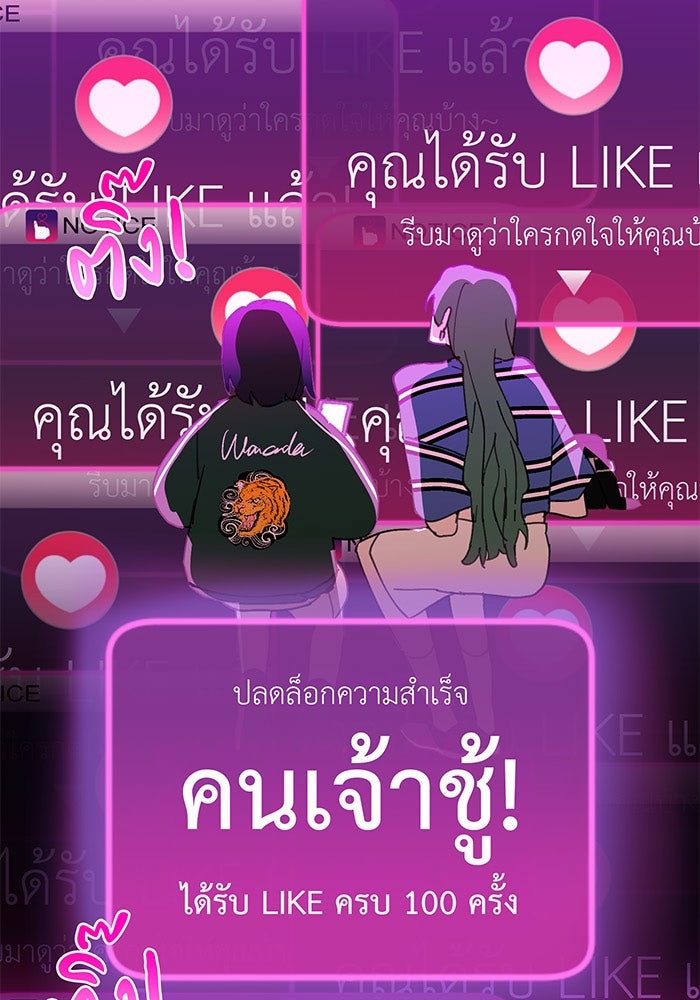 สื่อรักแอปอลเวง - หน้า 26