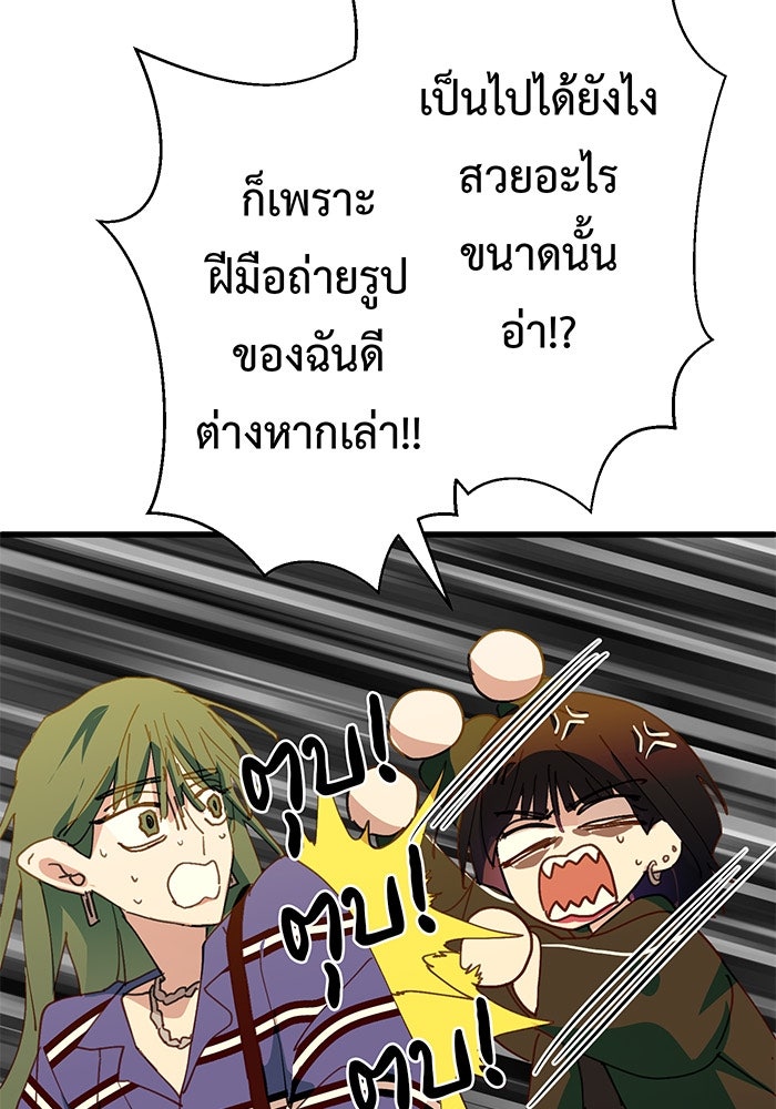 สื่อรักแอปอลเวง - หน้า 28