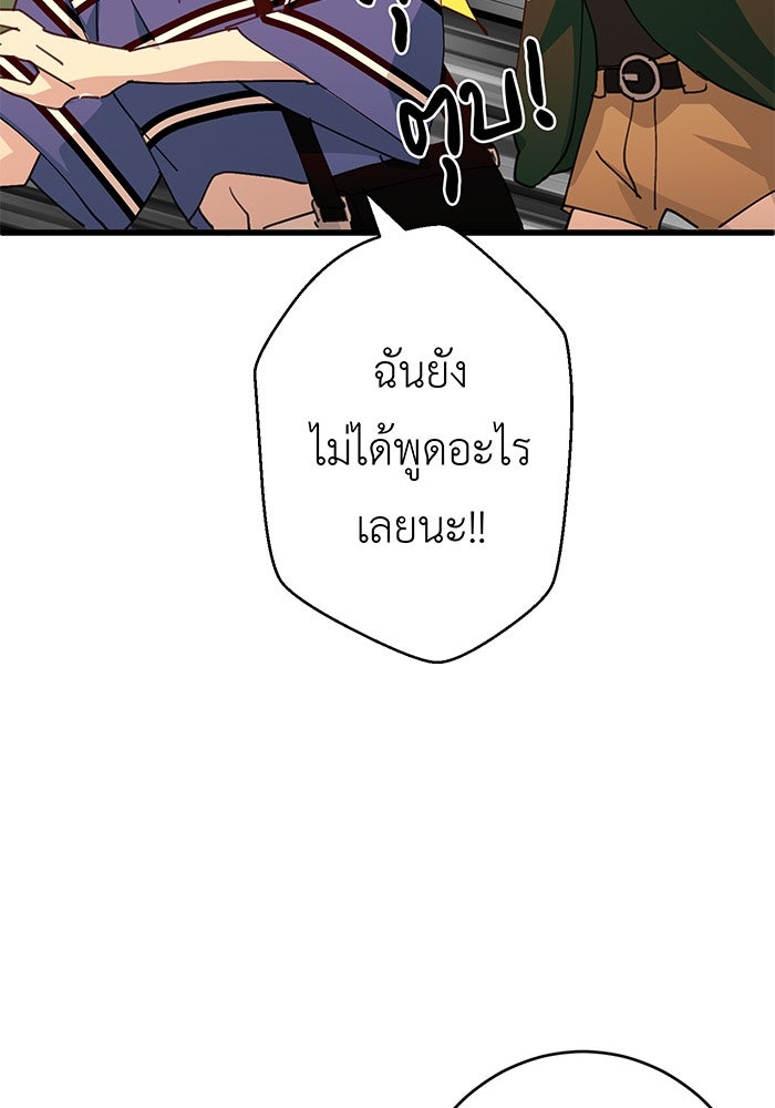 สื่อรักแอปอลเวง - หน้า 29