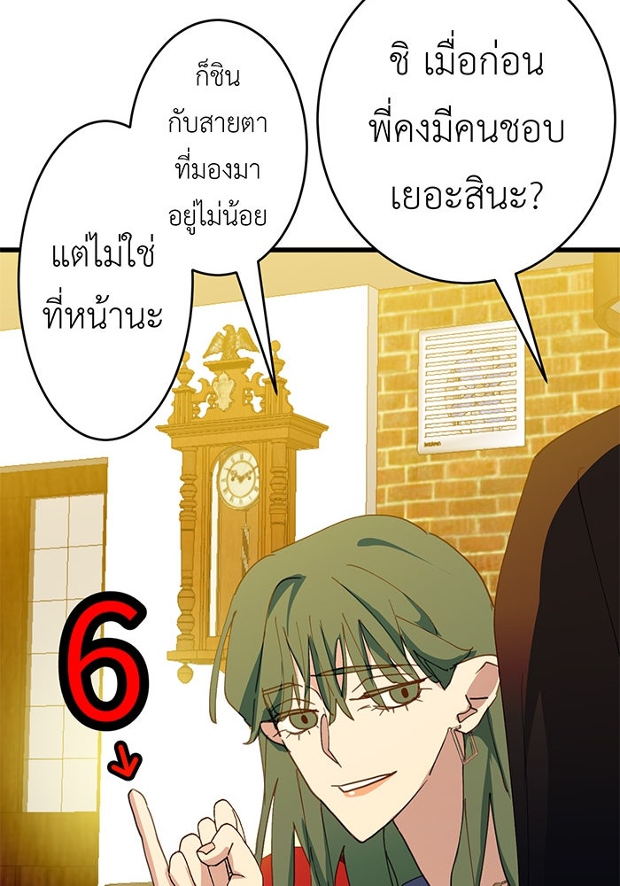 สื่อรักแอปอลเวง - หน้า 30