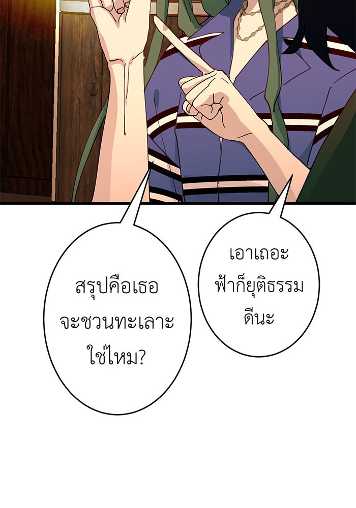 สื่อรักแอปอลเวง - หน้า 31