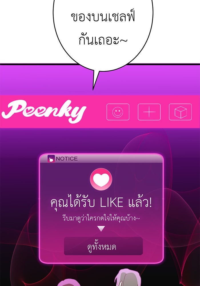 สื่อรักแอปอลเวง - หน้า 35