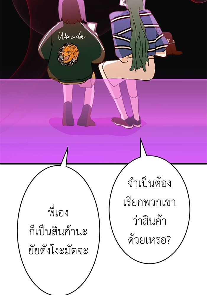 สื่อรักแอปอลเวง - หน้า 36