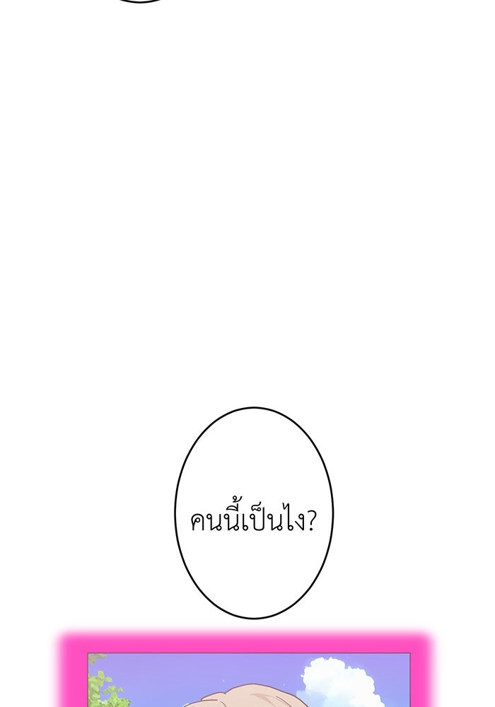 สื่อรักแอปอลเวง - หน้า 37