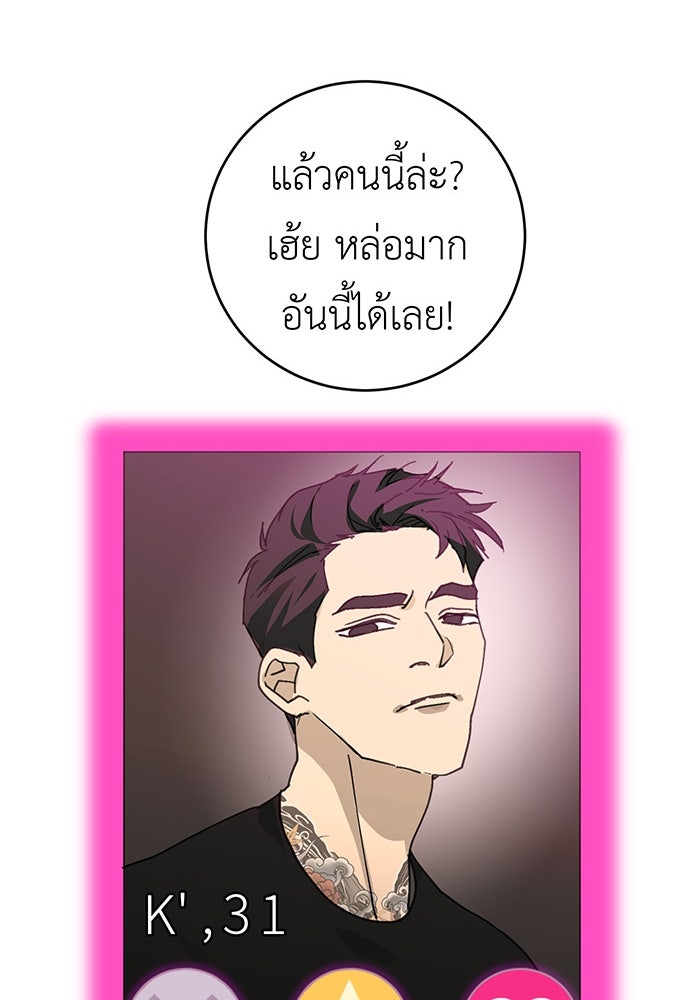 สื่อรักแอปอลเวง - หน้า 39