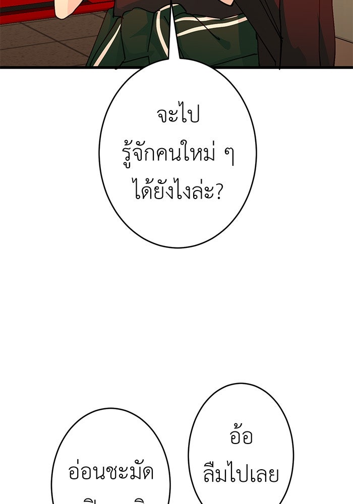 สื่อรักแอปอลเวง - หน้า 4