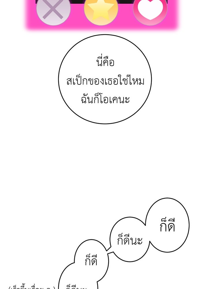 สื่อรักแอปอลเวง - หน้า 40