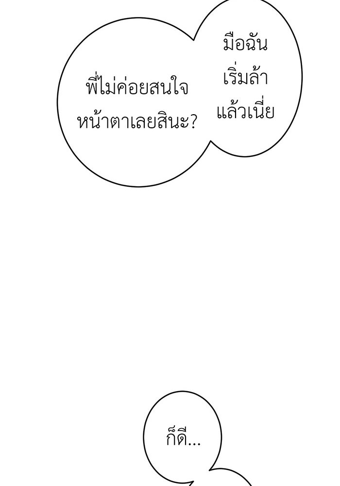 สื่อรักแอปอลเวง - หน้า 42