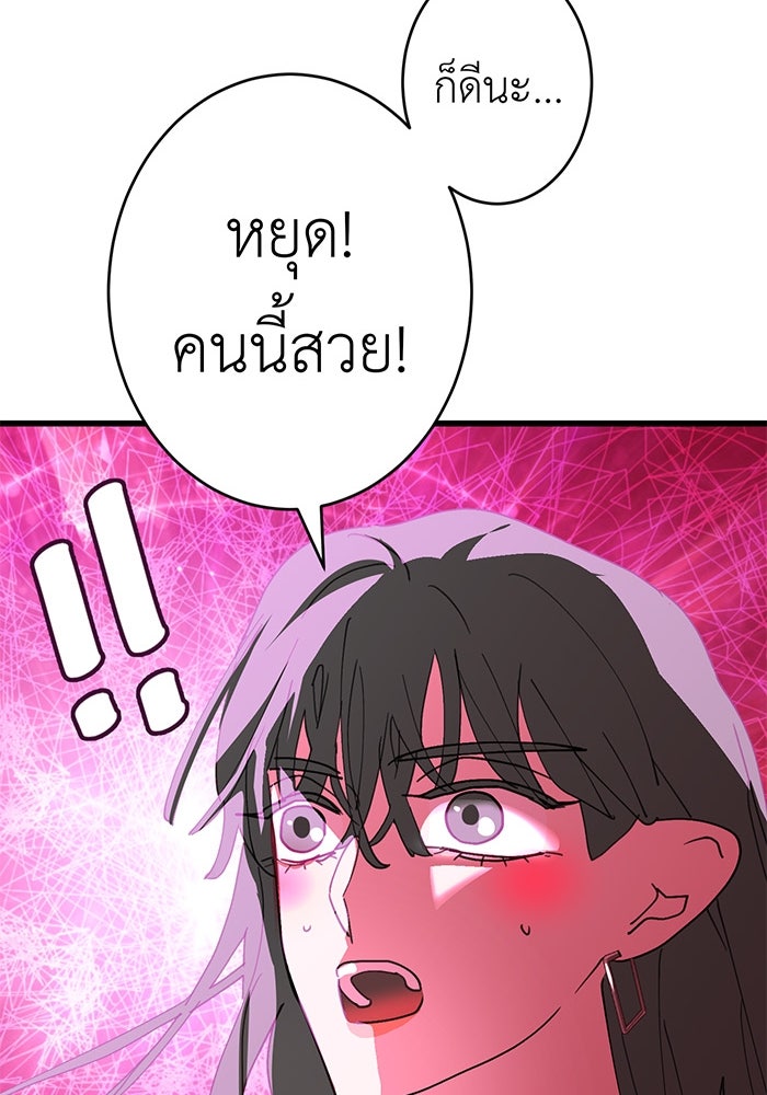 สื่อรักแอปอลเวง - หน้า 43