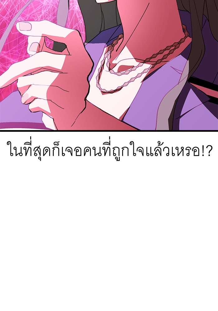 สื่อรักแอปอลเวง - หน้า 44