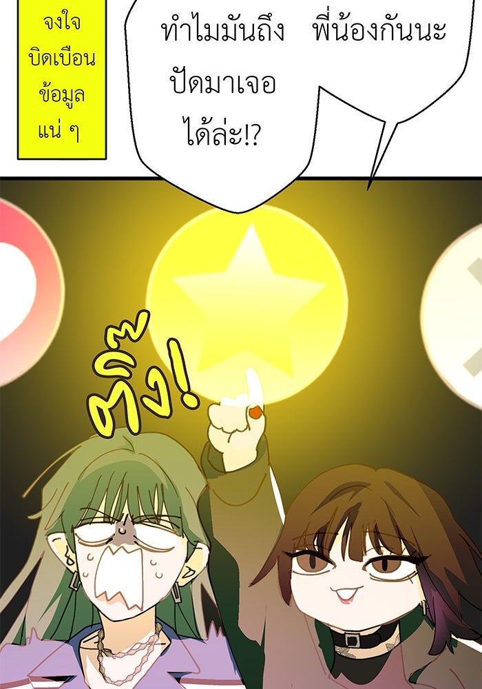 สื่อรักแอปอลเวง - หน้า 48