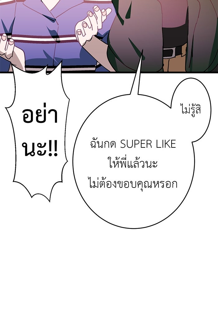 สื่อรักแอปอลเวง - หน้า 49