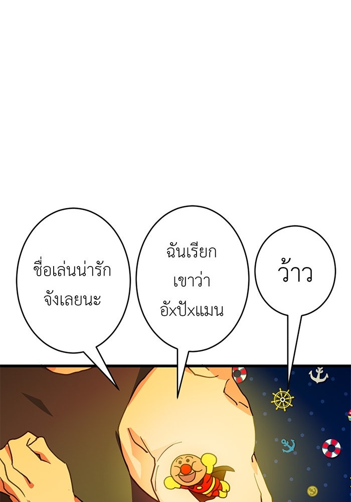 สื่อรักแอปอลเวง - หน้า 56