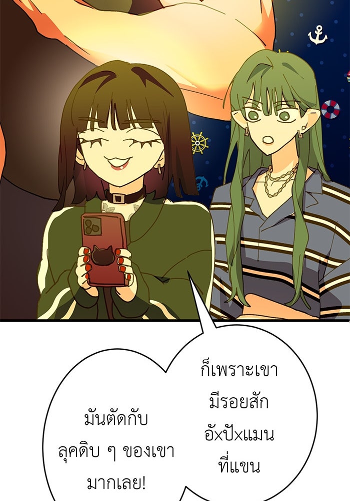 สื่อรักแอปอลเวง - หน้า 57