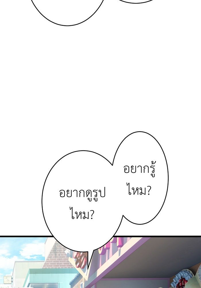 สื่อรักแอปอลเวง - หน้า 58
