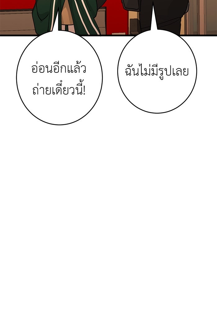 สื่อรักแอปอลเวง - หน้า 6