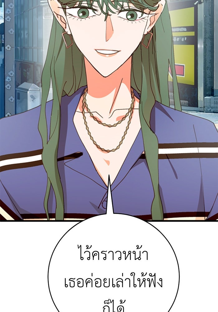 สื่อรักแอปอลเวง - หน้า 61