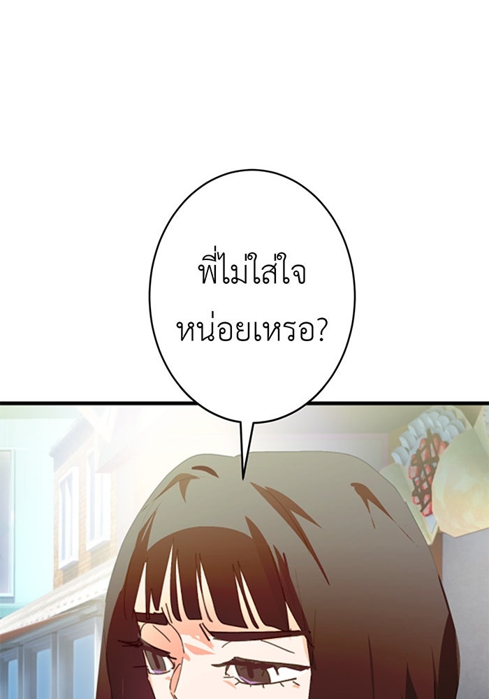 สื่อรักแอปอลเวง - หน้า 63
