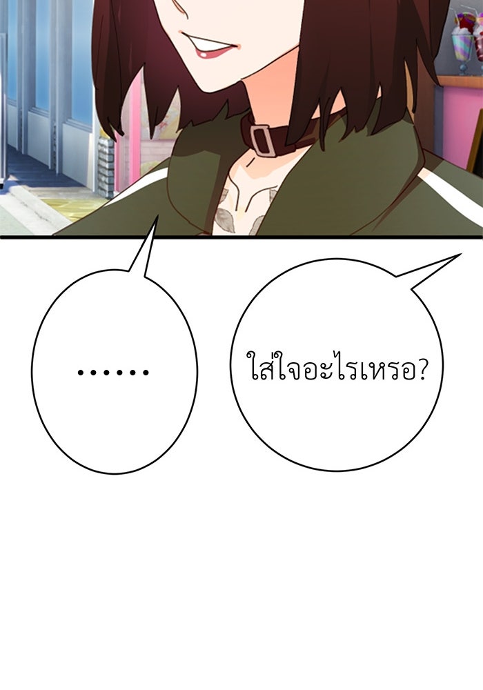 สื่อรักแอปอลเวง - หน้า 64