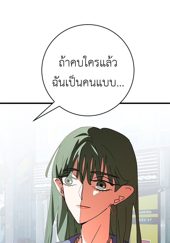 สื่อรักแอปอลเวง - หน้า 67