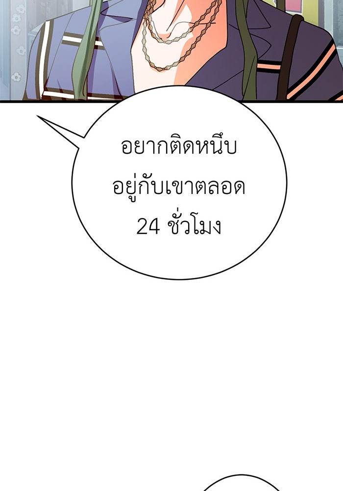สื่อรักแอปอลเวง - หน้า 68