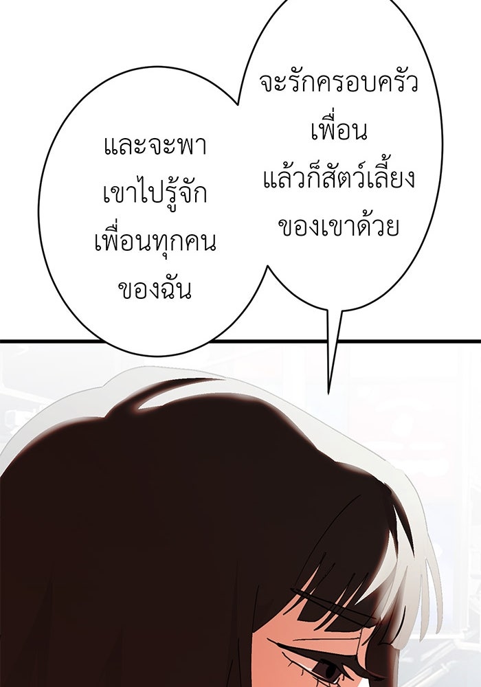 สื่อรักแอปอลเวง - หน้า 69