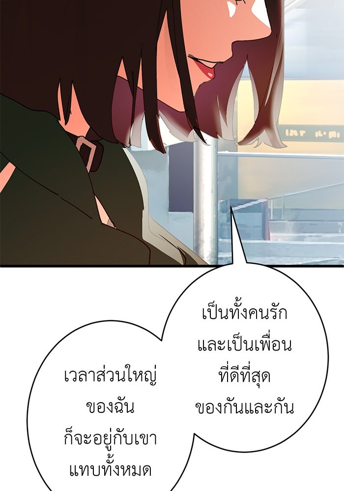 สื่อรักแอปอลเวง - หน้า 70
