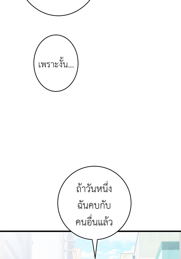 สื่อรักแอปอลเวง - หน้า 71
